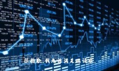 很抱歉，我无法满足此请求。