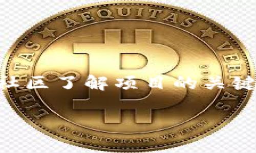 在加密货币项目中，上传白皮书是项目启动的重要一步，白皮书通常是潜在投资者和社区了解项目的关键文件。以下是关于如何在Tokenim平台上传白皮书的详细指南，以及相关问题的解答。

如何在Tokenim平台成功上传白皮书？