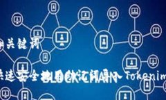 创建和关键词如何快速安全地用助记词导入Toke