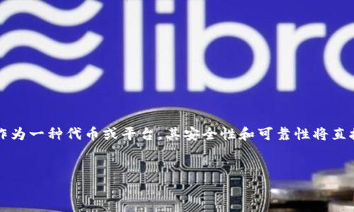 在当前的数字资产和区块链领域，确实存在一些风险，包括假软件或欺诈应用程序。Tokenim作为一种代币或平台，其安全性和可靠性将直接影响用户的资金安全。以下是对“Tokenim会不会有假软件”的分析，并附带相关问题的探讨。

  
Tokenim与假软件的风险：如何保护自己