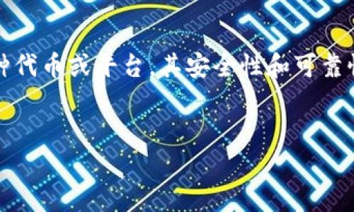 在当前的数字资产和区块链领域，确实存在一些风险，包括假软件或欺诈应用程序。Tokenim作为一种代币或平台，其安全性和可靠性将直接影响用户的资金安全。以下是对“Tokenim会不会有假软件”的分析，并附带相关问题的探讨。

  
Tokenim与假软件的风险：如何保护自己