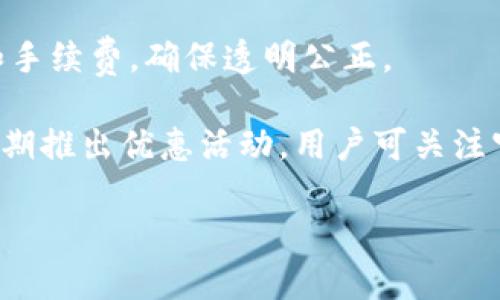 库神钱包是一个专注于数字货币和区块链技术的数字资产管理平台。它不仅可以帮助用户安全地存储、转账和管理多种数字货币，还提供了相关的交易服务、市场行情更新和其他与区块链技术相关的功能。以下是对库神钱包及其功能的详细介绍。

### 库神钱包的基本功能

数字资产管理
库神钱包允许用户管理多种数字货币，包括比特币、以太坊、莱特币等主流数字货币。用户可以方便地查看自己的资产总值，以及每种资产的具体数量和市值，从而有效地管理自己的数字资产组合。

安全存储
安全性是数字资产管理中最重要的因素之一。库神钱包采用先进的加密技术来保护用户的私钥，并提供了多重验证机制，确保用户的资产不会轻易受到攻击。同时，用户也可以选择将部分资金冷存储，进一步提升安全性。

实时行情更新
库神钱包提供实时的数字货币市场行情，用户可以随时查看各个数字货币的交易价格、涨跌幅度以及市场趋势。这一功能帮助用户做出更为及时和理性的投资决策。

便捷的转账功能
对于需要频繁进行数字货币转账的用户，库神钱包提供了快速、便捷的转账功能。用户只需输入对方的地址和转账金额，便可轻松完成交易。此外，钱包的手续费透明，用户可根据自己的需求选择合适的转账方式。

### 库神钱包的拓展功能

区块链信息查询
库神钱包不仅是一个数字资产管理工具，还是一个丰富的区块链信息查询平台。用户可以通过钱包实时获取区块链上的交易信息、区块信息等，深入了解区块链的运作机制，增加对数字货币的认知。

社区交流与学习
库神钱包内置了用户社区，用户可以在这里和其他投资者进行交流，分享发现和经验。这种互动不仅有助于社区的成长，也让用户能够快速获取关于市场变化的信息和投资建议。

教育资源提供
为了帮助新手用户更好地理解区块链和数字货币的相关知识，库神钱包提供了一系列教育资源，包括视频教程、文章和在线课程。这些资料帮助用户提高自己的投资技能，减少因缺乏知识而带来的风险。

### 常见问题

在使用库神钱包的过程中，用户可能会遇到以下几个常见问题。

1. 如何保障我的账户安全？
保障账户安全是每个数字货币用户最关心的问题。库神钱包采取了多层级的安全措施，包括强密码要求、双重身份验证以及冷钱包存储选项。用户在设置账户时，应选择复杂的密码并定期更换，确保安全性。此外，定期更新软件版本也是保护资产的重要步骤，因为最新版软件会修复已知漏洞和提供新的安全功能。

为了进一步提高安全性，用户也应意识到钓鱼网站和恶意软件的存在，不要轻易点击不明链接或下载未知的应用程序。另一个建议是使用硬件钱包储存大额资产，这样即使在手机丢失或被盗的情况下，也能保护数字资产的安全。

2. 我可以在库神钱包中交易哪些数字货币？
库神钱包支持多种主流数字货币的存储与管理，包括但不限于比特币、以太坊、瑞波币、莱特币等。用户可以在钱包内查看支持的所有币种，并掌握各币种的实时市场动态。此外，库神钱包还会定期更新和添加新的数字货币，以满足用户日益增长的需求。

用户在决定投资某种币种时，应充分了解其背景、技术方案和市场趋势。钱包内提供的市场分析和相关新闻可以帮助投资者作出明智决策，尽量降低投资风险。

3. 如何恢复我的钱包？
如果用户不小心遗忘了登录信息或设备丢失，库神钱包提供了恢复选项。通常情况下，用户在创建钱包时，会生成一组助记词（或称恢复短语）。这组词是恢复账户的唯一凭证，用户需将其安全保存。如果需要通过助记词恢复钱包，用户可以在应用中选择相应的选项并输入助记词，系统会自动恢复账户。不过，若此助记词丢失，则无法找回账户及其内的资产，因此一定要妥善保管。

为了防止不小心丢失助记词，用户可将其记录在纸上并存放在安全的位置，甚至可以考虑使用防火、防水的专用存储容器。定期备份和更新助记词也是保护账户的重要措施。

4. 如何进行数字货币的兑换？
库神钱包提供了数字货币之间的兑换服务，用户可以在钱包内一键完成兑换流程。用户只需选择要兑换的币种与目标币种，输入兑换数量，系统会自动计算相应的兑换汇率和手续费，确保透明公正。

在进行兑换时，用户需要注意市场行情的变化，因为数字货币的价格波动较大。建议在兑换前查看实时的市场价格，并考虑各类费用和可能的兑换风险。此外，库神钱包还会定期推出优惠活动，用户可关注官方信息，获取更多实惠。

通过以上介绍和解答，相信您对库神钱包的功能、使用和常见问题有了更深入的了解。如果您还有其他问题或想法，欢迎随时交流！