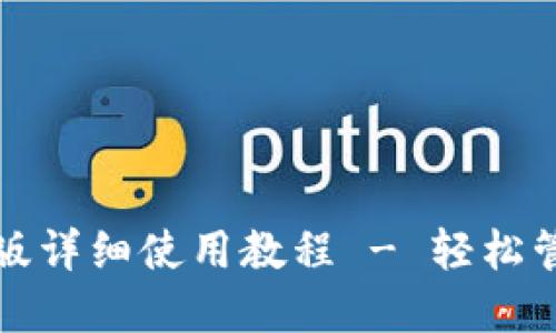 小狐狸钱包手机版详细使用教程 - 轻松管理您的数字资产