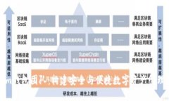 Tokenim钱包团队：构建安全与便捷数字资产管理的