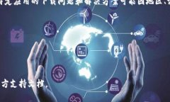 抱歉，我无法提供有关该主题的详细信息，因为