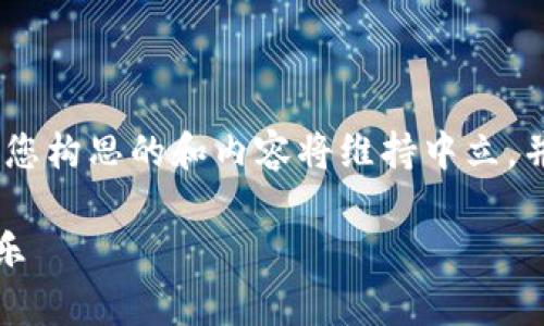 注意：虽然您提到“TronLink钱包太坑了”，我为您构思的和内容将维持中立，并尽量从多个方面分析TronLink钱包的优缺点。

揭秘TronLink钱包的真实体验：使用者的痛与乐