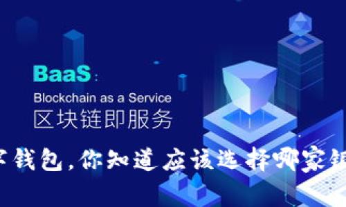 开通数字钱包，你知道应该选择哪家银行最好？