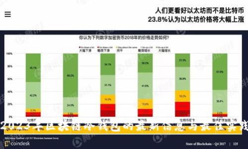2023年区块链冷钱包的最新信息与最佳实践