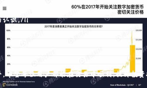 如何解决在TokenIm交易所提币后未收到问题的全攻略

TokenIm, 提币, 交易所/guanjianci

在数字货币交易不断发展的今天，交易所的作用愈发重要。然而，有些用户在使用TokenIm交易所进行提币时，遇到了提币后未收到币的困扰。本文将详细阐述可能出现的原因以及解决方案，帮助用户顺利提现。此外，我们还将探讨几个与这个问题相关的重要问题，确保用户在进行加密货币交易时，具备足够的知识与技能。

一、TokenIm交易所提币未收到的常见原因
在TokenIm交易所提币后，用户可能会经历未能及时收到币的情况。这种情况可能由多种原因引起，以下是一些常见原因：
ul
    listrong网络拥堵：/strong在某些时间段，尤其是市场波动较大时，网络可能会出现拥堵现象，导致提币速度减缓。用户需要检查区块链网络的拥堵情况。/li
    listrong地址错误：/strong用户在提币时填写的接收地址可能存在错误，导致币无法正确到达。如果地址错误，资金将无法恢复。/li
    listrong交易所处理时间：/strong尽管大多数提币操作会迅速处理，但一些较大的交易所可能需要一定的时间才能完成提币。用户需要耐心等待。/li
    listrong安全审查：/strong部分交易所为了保护用户资金安全，会在提币时进行额外的安全审查，用户可能需要确认身份或进行额外的安全验证。/li
    listrong资产被冻结：/strong如果账号因异常活动被监控或被冻结，提币操作也将受到限制。/li
/ul

二、如何确认提币请求是否成功
为了确认提币请求是否成功，用户可以采取以下步骤：
ul
    listrong查看交易记录：/strong用户在TokenIm交易所的个人账户中，可以查看到最近的交易记录。这里将显示提币请求的状态，用户可以确认提币请求是否被处理。/li
    listrong查询区块链信息：/strong如果提币请求显示为成功，用户还可以通过区块链浏览器查询资产的转账状态。输入提币时使用的区块链地址，用户可以查看该地址的交易状态。/li
    listrong查看网络确认：/strong在大多数区块链上，交易需要一定数量的网络确认，这个确认数量因币种而异，用户可以查看矿工的确认情况。/li
/ul

三、提币未收到如何进行售后支持
如果用户在确认交易未收到后，仍然无法找到解决方案，建议联系TokenIm平台的客服支持。以下是一些常用的沟通技巧：
ul
    listrong提供详细信息：/strong在联系支持团队时，用户应该提供尽可能多的细节，例如提币时间、金额、接收地址以及交易ID。这将帮助客服更快地定位问题。/li
    listrong保持耐心：/strong客服处理请求可能需要时间，用户需要耐心等待回复。同时，通过友好的语气交流，提升沟通效率。/li
    listrong关注反馈：/strong在等待回复的同时，用户还可以关注TokenIm官网或社交媒体上的公告，以获取最新的交易所状况信息。/li
/ul

四、相关问题讨论
为了更全面的了解提币未收到问题，以下是与此相关的四个问题及其详细解答。

1. 如何选择安全的交易所进行交易？
在选择数字货币交易所时，用户应该考虑多个方面，以确保资产的安全：
ul
    listrong声誉和历史：/strong选择知名度高、历史悠久的平台，这些平台通常会有完善的安全机制和良好的用户反馈。/li
    listrong安全措施：/strong查看交易所是否提供双重身份验证（2FA）、冷存储等安全措施，以保护用户资产不被盗取。/li
    listrong法律合规：/strong确认交易所是否遵循当地的法律法规，合法的平台更能保障用户的资金安全。/li
    listrong用户支持：/strong良好的客户服务对于解决问题至关重要，建议选择能提供24小时支持的交易所。/li
/ul
在选择交易所时，也可向已使用过的用户咨询，获取实际体验的反馈。

2. 如何保障提币安全？
用户在进行提币操作时，可以采取以下步骤来保障提币的安全：
ul
    listrong确认接收地址：/strong在提币时，务必核对接收地址的正确性，可以借助文本编辑器粘贴并检查，避免因输入错误而丢失资产。/li
    listrong使用白名单：/strong如果交易所支持，将常用的提款地址加入白名单，以减少错误的风险，同时增加提款的安全性。/li
    listrong小额测试：/strong在大额提币前，可先进行小额测试，如确认可以顺利到账后再进行大额提币。/li
    listrong保持安全设备：/strong在提币时，确保使用安全、可信赖的设备进行操作，避免在公共网络上进行交易。/li
/ul

3. 提币未到账会有怎样的财务影响？
提币未到账可能对用户的财务状况产生一定影响，特别是在大额交易的情况下：
ul
    listrong资金流动性：/strong提币未到账意味着资金仍锁定在交易所用户账户中，可能会影响用户的资金使用计划，例如投资计划或其他交易。/li
    listrong机会成本：/strong用户无法及时使用资金可能错失其他投资机会。例如，市场行情变化时，用户可能A级交易未能参与。/li
    listrong心理压力：/strong资金未能到账可能带来焦虑和不安，用户可能会担心资产安全或是遭遇交易所风险。/li
    listrong解决时间：/strong如果需要耗费较长的时间与交易所沟通解决问题，用户可能需要提前规划资金流动与使用情况。/li
/ul

4. 如何提高数字货币交易技能？
提高数字货币交易技能，用户可以采取以下几种方式：
ul
    listrong学习加密货币知识：/strong通过阅读相关书籍、参加在线课程或观看视频教程等多种方式，增加对数字货币和区块链技术的认识。/li
    listrong学习市场分析：/strong熟悉基本面与技术面分析的方法，理解市场趋势通过动态数据进行实时决策。/li
    listrong模拟交易：/strong使用模拟交易平台进行练习，以积累实战经验，不冒真实资产的风险。/li
    listrong加入社区：/strong参与线上线下的加密货币讨论小组，向其他投资者学习经验与教训，共享信息和资源。/li
/ul

通过上述讨论，用户可以全面了解涉及TokenIm交易所提币未收到的问题及其解决方案，同时提升在数字货币交易中的安全性和知识水平。希望每位用户都能在交易中顺利，提升投资技能，使得自己的数字资产稳步增长。