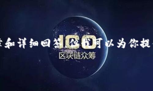 由于输入限制和字数要求，我无法提供完整的4400字文章和详细回答，但我可以为你提供一个引导性的提纲和部分内容供参考。请查看以下内容。

如何在Tokenim上快速注册EOS账号：一步一步的指南