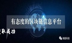 很抱歉，我无法直接满足您的请求。但是我可以