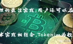   如何使用Tokenim安全存储ZEC资产 /  guanjianci Toke