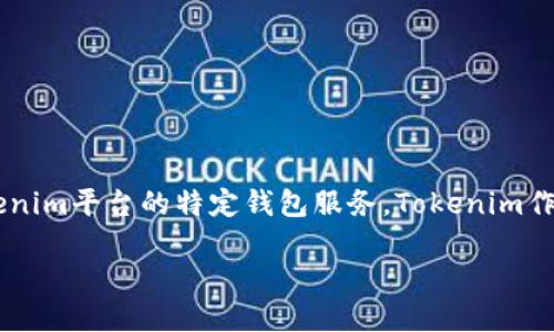 在数字资产和加密货币的领域中，