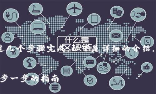 创建EOS钱包通常可以通过几个步骤完成。以下是详细的介绍，包括问题解答和相关信息。

:
如何轻松创建EOS钱包：一步一步的指南