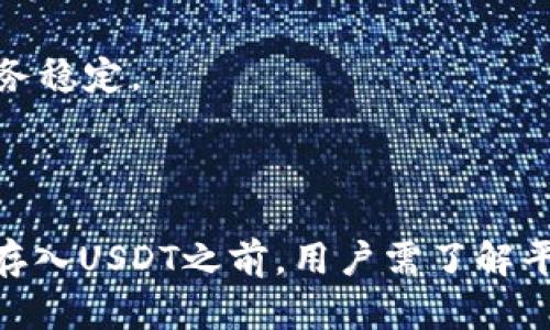 在回答“USDT能放在Tokenim上吗？”这个问题之前，我们先了解一下USDT和Tokenim的基本情况。

### 什么是USDT？

USDT（Tether）是一种稳定币，旨在与法定货币（如美元）保持1:1的价值稳定。USDT的出现是为了满足数字货币市场对稳定性的需求，尤其是在加密货币市场波动性极大的背景下。由于其价格的稳定性，USDT被广泛用于交易、投资和保值。

### 什么是Tokenim？

Tokenim是一个加密货币交易平台，允许用户交易各种加密资产。与传统的加密货币交易所一样，Tokenim提供了多种数字货币的买卖功能，旨在为用户提供便捷安全的交易体验。Tokenim可能拥有一些独特的功能和市场策略，以便吸引用户参与。

### USDT可以存放在Tokenim上吗？

根据Tokenim的交易和存储政策，USDT通常可以在Tokenim平台上进行交易和存放。具体支持的功能和政策可能会随时间而变化，因此建议用户在使用前仔细阅读Tokenim的服务条款和相关政策。

## 相关问题

在接下来的部分中，我们将探讨关于USDT和Tokenim的相关问题，这将帮助我们更深入地理解它们之间的关系以及在使用中需注意的事项。

### 1. 在Tokenim上交易USDT的过程是怎样的？

在Tokenim上交易USDT的过程通常包含以下几个步骤：

1. **注册和验证账户**  
   首先，用户需要在Tokenim注册账户。通常，这个过程涉及填写个人信息、验证电子邮件地址和手机号码，以及完成身份验证（KYC）步骤以遵循法规要求。

2. **存入USDT**  
   一旦账户注册并验证完成，用户可以通过Tokenim提供的充值功能将USDT存入其平台账户中。存款通常涉及将USDT从外部钱包转入Tokenim指定的地址。用户需要注意XXXX网络的选择，以确保没有网络错误导致资金丢失。

3. **交易USDT**  
   存入资金后，用户可以开始在Tokenim上进行USDT的交易。可以选择与其他加密货币对进行交易，或将USDT兑换为其他稳定币。交易过程包括选择交易对、设定价格和交易数量，然后提交交易订单。如果用户是新手，Tokenim会提供相应的交易指南帮助用户顺利完成交易。

4. **提取资金**  
   完成交易后，用户可以选择将资金提取到个人电子钱包中。提现步骤大致与充值类似，用户需要输入他们的USDT钱包地址，并支付相关的提取手续费。根据Tokenim的规定，提取可能需要一定的处理时间。

总的来说，Tokenim提供了一个用户友好的界面以确保交易的顺利进行，同时也提供了便捷的客户支持服务来解决用户在交易过程中遇到的问题。

### 2. Tokenim平台的安全性如何？

在选择加密货币交易平台时，安全性是用户最关注的问题之一。Tokenim为了保障用户资产的安全，通常会采取以下几种安全措施：

1. **数据加密**  
   Tokenim平台可能会采用高标准的数据加密技术，以保护用户的个人信息和财务数据不被黑客攻击。通过加密技术，用户在平台上进行的所有交易和操作都能保持私密和安全。

2. **双重身份验证**  
   许多加密货币交易所都采用双重身份验证（2FA）来增加账户的安全性。Tokenim平台很可能实现了这一功能，要求用户在登录时提供额外的身份验证信息，降低账户被盗的风险。

3. **冷存储基金**  
   为保护用户的数字资产，Tokenim可能将大部分资金存放在冷钱包中。这种方式减少了热钱包（经常连接互联网）受到黑客攻击的风险。冷存储确保用户的资产在不参与交易时保持安全。

4. **定期安全审核**  
   此外，Tokenim可能会定期进行安全漏洞审核和风险评估，以找出平台可能的安全隐患并及时修复。实时监控系统的运行和及时处理可疑活动也是保障平台安全的重要措施。

需要注意的是，尽管Tokenim采取了多种安全措施，用户自身在使用任何交易平台时都需谨慎，确保使用强密码以及定期更改密码等，此外保持警惕不随便相信任何外部链接或信息。

### 3. 使用USDT的优势是什么？

使用USDT作为稳定币在加密货币市场上具有多个显著的优势：

1. **价格稳定**  
   作为一种与美元1:1锚定的稳定币，USDT的价格波动相对较小。对于希望在数字货币市场中保持其投资价值的用户而言，USDT提供了一个相对安全的选择。

2. **便于交易和转移**  
   USDT可在多个交易所进行支持和交易，这使得其成为数字货币交易的流通媒介。用户可以利用USDT在不同交易对之间快速转换，而不被市场波动的风险影响。

3. **提高流动性**  
   投资者可以迅速将其投资从可能的高风险资产转移到USDT，以减少损失，从而提高投资组合的流动性。USDT作为一种广泛认可的稳定币，基于其流行性，能够快速实现买入和卖出。

4. **方便跨境支付**  
   通过使用USDT，许多用户可以避免跨境交易中的高额手续费与汇率损失。由于加密货币不受传统银行体系的限制，使用USDT作为支付手段可以更方便地进行国际交易。

5. **参与去中心化金融（DeFi）**  
   USDT在去中心化金融的应用广泛，用户可以通过借贷平台、流动性挖掘和农业等方式，通过使用USDT进行投资和交易，从而获得收益。

总之，USDT通过提供稳定性和流动性，为投资者和交易者在加密市场中提供了诸多便利，使其成为一种不可或缺的数字资产。

### 4. 在Tokenim上持有USDT的风险有哪些？

虽然USDT作为稳定币具有许多优点，但在Tokenim或其他交易平台上持有USDT也伴随着一定的风险：

1. **市场风险**  
   尽管USDT设计为与美元1:1锚定，但在特定的市场情况下，其价格仍可能会面临波动。例如，在流动性不足的情况下，USDT的价格可能偏离其锚定值。

2. **平台风险**  
   任何交易平台都不能完全消除安全漏洞、黑客攻击和内部管理失误的风险。若Tokenim遇到安全问题或资金被盗，可能会导致USDT的丧失，而用户在此情况下往往难以追索。

3. **监管风险**  
   随着各国对加密货币的监管政策日趋严格，Tether公司在遵循法律合规方面的合规风险亦不可忽视。若监管措施影响USDT的运营，可能会对持有者造成损失。

4. **流动性风险**  
   尽管USDT在许多平台上普遍存在，但特定情况下其流动性情况会受到冲击，例如市场崩盘可能导致某些交易对流动性降低，影响持有者的兑换能力。

总结来看，虽然在Tokenim上持有USDT具有许多好处，但用户必须始终保持警觉，理解并在投资前评估各类潜在风险，以确保他们的投资安全和财务稳定。

## 结论

USDT作为一种广受欢迎的稳定币，被广泛用于提高加密货币交易的稳定性和流动性。在Tokenim等平台上交易USDT的过程相对简单，但在交易和存入USDT之前，用户需了解平台的安全性、交易过程以及相关的潜在风险。同时，充分利用USDT的优势，积极应对市场变化，方能在这个波动剧烈的市场环境中获得理想的回报。