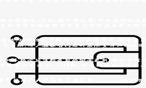 qy华为手机无法安装Tokenim应用的解决方案/qy
Tokenim, 华为, 安装问题/guanjianci

引言
在数字化时代，移动应用的迅速崛起为用户提供了丰富的选择，其中加密货币相关应用备受关注。Tokenim作为一款加密资产管理工具，因其便捷的界面和强大的功能吸引了众多用户。然而，一些华为手机用户在安装Tokenim时却遇到了困难，无法顺利下载和安装该应用。本文将详细解析这一问题，同时提供有效的解决方案，帮助用户顺利安装并使用Tokenim。

Tokenim应用简介
Tokenim是一款集成了多种功能的加密资产管理工具，旨在帮助用户方便地管理、交易和分析他们的数字资产。该应用能实时跟踪市场行情，提供完整的交易历史记录和分析工具，适合各类加密货币投资者使用。其人性化的设计和丰富的功能，使其在竞争激烈的加密应用市场中占有一席之地。

华为手机无法安装Tokenim的常见原因
1. **应用兼容性问题**：华为手机由于其独特的EMUI操作系统，可能在某些应用的兼容性上存在问题，导致无法从官方应用市场中获取应用。
2. **Google Play服务缺失**：由于华为手机在某些机型上无法使用Google Play服务，用户可能无法从Google Play下载Tokenim。这使得依赖Google服务的应用在华为设备上出现问题。
3. **地区限制**：部分应用可能受到地区限制，导致在华为设备上无法下载。如果用户的华为手机设置了不同的地区，可能会限制某些应用商店的使用。
4. **安全设置问题**：华为手机的安全设置可能会阻止用户从未验证来源下载应用，从而导致无法安装Tokenim。

解决华为手机无法安装Tokenim的有效方法
1. **更改网络设置**：确保网络连接稳定，可以尝试切换到不同的Wi-Fi网络，或使用移动数据进行安装。
2. **使用其他应用商店**：如果Google Play不可用，用户可以尝试通过其他应用商店下载Tokenim，例如APKPure、华为应用市场等。在下载时要注意选择官方版本，避免下载第三方修改版本。
3. **调整手机设置**：前往设置 → 应用 → 特殊应用访问，允许“安装未知应用”的权限。这将使用户能够从其他来源安装Tokenim。
4. **更新系统版本**：确保华为手机操作系统为最新版本，部分旧版本系统可能会影响应用的兼容性和下载能力。

常见问题解答

问题一：为什么我的华为手机不支持Tokenim应用？
华为手机不支持某款应用的原因可能有很多。首先是应用的兼容性问题。不同的操作系统版本可能会导致应用无法运行，尤其是与安卓系统相关的特定功能限制。其次，Tokenim作为一款加密资产管理工具，可能需要一些特定的系统权限或服务支持，而华为手机由于缺乏Google Play服务的支持，可能无法满足这些需求。此外，应用开发者在发布应用时有时会限制某些设备或地区的访问，这也可能导致华为手机用户无法下载该应用。
解决这个问题的方法是在手机设置中查看应用兼容性和权限设置，确保应用可以顺利下载和安装。用户还可以关注Tokenim的官方渠道，查看是否有针对华为手机的特别版本或更新。

问题二：如何安全地从第三方应用商店下载Tokenim？
从第三方应用商店下载应用时，用户应该时刻保持警惕，以防下载恶意软件。首先，要选择信誉良好的应用商店，例如APKMirror、APKPure等，这些平台会对所提供的应用进行严格审核，确保下载的内容安全。其次，在下载之前，可以在网络上搜索Tokenim的相关评论和用户反馈，这样能更好地了解该应用的安全性和稳定性。
安装之前，确保手机的“安装未知应用”权限被打开，并在安装过程中仔细查看所请求的权限，避免给予不必要的权限。如果应用请求过多或不合适的权限，建议不要安装。此外，在安装完成后，使用手机自带的安全软件或第三方防病毒软件对下载的应用进行全面扫描，以确保手机安全无虞。

问题三：如果Tokenim无法正常运行，我该怎么办？
如果Tokenim成功安装但无法正常运行，用户可以尝试以下几种解决方案。首先，清除该应用的缓存和数据。这通常可以解决因数据损坏导致的应用崩溃或无法更新的问题。其次，检查手机的网络连接，确保设备能够稳定访问互联网，因此应用的数据同步和功能更新才能顺利进行。
如果问题仍然存在，用户可以尝试卸载后重新安装Tokenim。此外，查看是否有更新版本的推出，及时更新应用也是一种解决办法。倘若以上方法都无效，建议联系Tokenim的技术支持团队，寻求专业帮助，用户在报告问题时应尽量详细描述遇到的情况，以便更快找到解决方案。

问题四：在华为手机上怎样确保Tokenim的隐私安全？
在使用Tokenim的过程中，确保个人隐私与资金安全是每位用户的首要任务。首先，用户在使用Tokenim时，建议开启双重身份验证功能，即使账户密码被盗用，也能有效防止未授权访问。其次，用户的手机必须保持最新的安全更新，以防任何潜在漏洞的利用。
此外，定期备份Tokenim的数据也是保护隐私的一种有效方式。用户可以定期将重要数据保存在其它安全地点，同时确保物理设备的安全，防止丢失或被盗。在使用Tokenim管理资产时，避免连接不安全的公共Wi-Fi网络。所有操作应在安全、受信的网络环境中进行，以防信息被窃取。

总结
尽管华为手机用户在安装Tokenim时可能面临诸多挑战，但通过了解原因并采取有效措施，用户仍然可以顺利解决问题，愉快地管理自己的加密资产。通过上述解决方案和针对常见问题的解答，希望能为广大华为用户在使用Tokenim时提供帮助，确保他们的加密投资安全与便捷。
