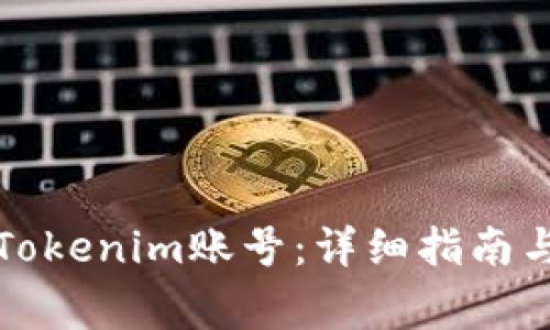 如何有效找回Tokenim账号：详细指南与常见问题解答