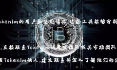 要寻找使用Tokenim的人，可以通过以下几个步骤和