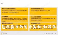 揭开Tokenim钱包被盗币的背后真相：如何保护你的