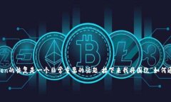 在区块链和加密货币的世界中，私钥和Token的恢复