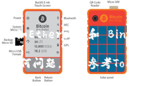 要将Tokenim提现到Gate.io，您需要遵循以下几个步骤。请注意，这一过程可能会根据您使用的具体钱包和交易所的要求略有不同。以下是一般的操作步骤：

### 第一步：登录您的Tokenim钱包

首先，您需要登录到您的Tokenim钱包账户。这可能是一个在线钱包、移动应用程序或硬件钱包。确保您输入正确的凭证，并且有良好的网络连接。

### 第二步：选择提现选项

在您的Tokenim钱包界面上，您应该能够找到一个“提现”或“转账”的选项。选择此功能，以便准备将Tokenim转移到Gate.io交易所。

### 第三步：获取Gate.io充值地址

为了提现到Gate.io，您需要先获取您的Gate.io钱包充值地址。登录到您的Gate.io账户，找到“资金管理”或“钱包”部分，搜索Tokenim，然后点击“充值”。系统会生成一个适合您的Tokenim的地址。

### 第四步：填写提现信息

返回Tokenim钱包，在提现页面中，您需要填写几个信息，包括：br
1. **充值地址**: 粘贴您从Gate.io获得的充值地址。br
2. **提现金额**: 输入您希望转移到Gate.io的Tokenim数量。br
3. **备注信息**: 有些钱包可能允许您添加备注，可以选择填写或留空。

### 第五步：确认提现

在填写完提现信息后，确认信息的正确性，确保地址没有错误并且金额是您想要提现的数量。很多情况下，钱包会要求您通过电子邮件或短信验证您的提现请求。按提示进行验证。

### 第六步：检查提现状态

提交提现请求后，您需要等待交易在区块链上的确认。这可能需要几分钟到几小时不等。在Tokenim钱包中，您可以跟踪提现状态，确保交易已经完成。

### 第七步：确认资金到账

一旦提款在区块链上确认并完成，登录到您的Gate.io账户，检查您的账户余额，确保您撤回的Tokenim已经到账。

### 注意事项

- **交易费用**: 确保了解Tokenim的提现费用，确保提现后您仍然拥有足够的代币。
- **安全性**: 确保在安全的网络环境中进行提现，避免在公用网络中处理敏感信息。
- **地址类型**: 确保使用正确的地址类型，因为有些数字资产可能有不同的区块链，如Ethereum和 Binance Smart Chain。

请根据以上的步骤操作，您应该能够顺利将Tokenim提现到Gate.io。若在操作中遇到任何问题，可以参考Tokenim钱包或Gate.io的客服帮助页面以获取更多信息。