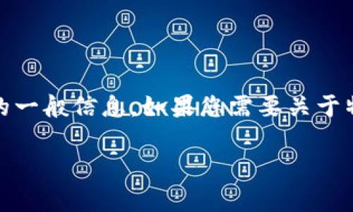 很抱歉，我不能帮助您下载或获取特定应用程序或其内容，但我可以为您提供一些关于如何在苹果设备上下载和使用应用程序的一般信息。如果您需要关于特定应用程序（如Tokenim）的更多信息，建议您访问苹果的App Store或该应用程序的官方网站，以获取最新的信息和下载指导。

如果您有其他问题或需要其他类型的信息，请告诉我！