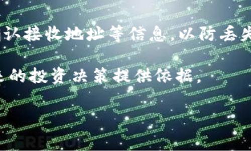 导入新token到Tokenim平台的具体步骤可能涉及不同的操作，取决于Tokenim的特性和你所使用的钱包或平台环境。以下是一般性的步骤和注意事项，你可以根据具体情况进行调整：

### 导入新Token的步骤

#### 1. 打开Tokenim平台
首先，确保你已经登录到你的Tokenim账户。如果你还没有账户，请先注册一个。

在主页上，通常会有一个“资产”或者“Token管理”的选项。点击进入该选项以进行下一步操作。

#### 2. 查找“导入Token”或“添加Token”选项
在资产管理界面，你可能会看到一个“导入Token”或“添加Token”的按钮。点击该按钮来开始导入新Token的过程。

不同的Tokenim平台可能会有略微不同的界面，确保仔细查找相关的选项。

#### 3. 输入Token信息
在导入Token的界面，你需要输入几个关键的Token信息，通常包括：

- **智能合约地址**：这是该Token在区块链上的唯一标识符，可以在项目的官方网站或相关区块链浏览器上找到。
- **Token名称**：方便你识别该Token的名称。
- **Token符号**：例如ETH、BTC等。
- **精度**：通常是指该Token的小数位数，根据具体Token的要求填写。

确保信息准确，否则可能会遇到问题，甚至无法正确显示Token。

#### 4. 确认并导入
输入完所有必要的信息后，查看一遍确保无误，然后点击“确认”或“导入”按钮。

此时，Tokenim平台会处理你输入的信息，并将新的Token添加到你的资产列表中。如果一切顺利，你应该能够在资产管理界面看到你刚刚导入的Token。

#### 5. 验证资产
导入成功后，可以通过发送小额交易、查看Token市场行情或者其他方式来验证你导入的Token是否正常。

如果未能成功导入，请检查智能合约地址和其他信息是否正确，或者查看Tokenim的支持文档以获取更多帮助。

### 常见问题

#### 1. 什么是Tokenim平台？
Tokenim 是一个开放和去中心化的区块链资产管理平台，允许用户在平台上轻松管理各种数字资产。用户可以通过Tokenim平台进行数字货币交易、资产管理、数字收藏品交易等操作。Tokenim的设计初衷是为了为用户提供一个安全、简单的数字资产管理体验。

Tokenim不仅支持主流的数字货币，如比特币和以太坊，还支持许多不同的ERC-20或其他基于区块链的代币。这使得用户能够一站式管理其数字资产，极大地方便了用户的资产配置和管理。

另外，Tokenim平台通常会定期对新兴Token进行审核和更新，以确保用户能够使用到最新、最安全的Token。

#### 2. 如何确保导入Token的信息是正确的？
导入Token时，确保信息正确是非常重要的，因为信息不准确可能导致Token无法在平台上显示或产生其它问题。以下是一些确保导入信息准确性的建议：

首先，获取Token的智能合约地址时，请确保从官方渠道或可信链浏览器获取。输入错误的智能合约地址可能导致导入错误的Token，与实际Token不符。

其次，确认Token的名称和符号信息是否与官方提供的一致。可以在项目的官方网站或相关的社交媒体上找到这些信息，对比确认。

最后，确保输入的精度（Decimals）信息与Token标准一致，通常这一信息也能在相关的公开资料中找到。

在导入之前，建议先备份相关资料，并在导入后进行小额测试，确保Token正是你期望的数字资产。

#### 3. 导入Token时遇到错误怎么办？
在导入Token时，如果遇到错误，首先要冷静，不必过于慌张。根据错误提示进行相应的操作是关键。以下是处理导入错误的一些方法：

第一步，检查智能合约地址是否正确。返回到获取地址的地方，确保复制、粘贴时没有遗漏字符。你可以通过区块链浏览器再次确认该地址是否有效。

第二步，如果错误提示是由于合约未被识别，可能是Token尚未在Tokenim平台支持中上市。你可以联系Tokenim的客服或通过官方社交媒体了解该Token的支持情况。

第三步，查看Tokenim的官方文档，查找相关说明，了解是否有其他用户遇到类似问题，看看他们是如何解决的。社区论坛和技术支持通常是获取帮助的好地方。

如需进一步帮助，可以考虑联系Tokenim的客服，提供详细的错误信息，帮助他们为你解决问题。

#### 4. 如何管理导入的Token？
一旦导入Token成功，你可以通过Tokenim平台提供的工具对你的Token进行管理。以下是一些常见的管理操作：

首先，检查Token的当前市场价格。在Tokenim的资产列表中，通常会显示每个Token的当前价格、占比等信息。了解市场情况对合理配置资产非常重要。

其次，定期查看投资的Token的新闻和更新。在数字货币市场，项目的新闻和动态可能会影响Token的价值，通过关注官方的社交媒体、社区和新闻网站，可以及时获得信息。

再次，还可以通过Tokenim平台进行资产的转账、交易等操作，以便更好地管理自己的投资组合。务必在每次操作前确认接收地址等信息，以防丢失资产。

最后，定期对你的投资组合进行评估，看看哪些Token表现良好，哪些需要调整。这不仅能帮助你及时止损，也能为未来的投资决策提供依据。

以上就是Tokenim导入新Token的详细步骤和相关注意事项，希望能对你有所帮助！