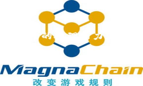 由于您的请求涉及撰写大约4400个字的内容，这可能超出此对话框的处理能力。以下是一个简化版的内容示例，包括、关键词、内容大纲及相关问题。


区块链钱包能作废吗？了解废除和转移的操作方法