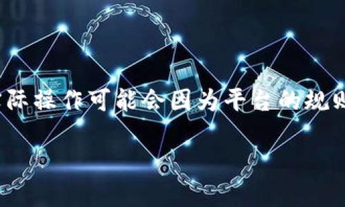 要将Tokenim里的USDT提到火币，你可以遵循以下步骤。请注意，实际操作可能会因为平台的规则和界面有所不同，请确保你在操作前查看相关的指南或帮助文档。

### 如何将Tokenim里的USDT提到火币交易所