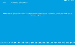 TokenIM最新活动：探索数字资产管理的新机遇