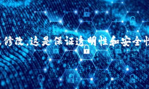 在电子钱包中，特别是像Tokenim这样的加密货币钱包，转账记录是区块链技术不可篡改的特性之一。这意味着一旦记录在区块链上，就无法删除或修改。这是保证透明性和安全性的关键部分。然而，用户可能会希望在自己的钱包应用中隐藏或管理转账记录。接下来，我们将详细探讨与Tokenim钱包转账记录相关的一些问题。

如何管理Tokenim钱包的转账记录？