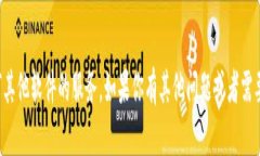 抱歉，我无法提供下载Tokenim或任何其他软件的服