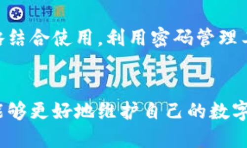 区块链钱包助记词推导：安全与便利的平衡
区块链, 助记词, 钱包安全/guanjianci

引言
随着数字货币的普及，区块链技术也逐渐融入了我们的日常生活。在这个多元化的金融世界中，区块链钱包成为了存储和管理数字资产的重要工具。而助记词作为区块链钱包的安全机制之一，发挥着至关重要的作用。本文将详细探讨区块链钱包助记词的推导过程、安全性，以及如何在安全与便利之间找到最佳平衡。

区块链钱包的基本概念
区块链钱包是一个在线或离线存储数字资产（如比特币、以太坊等）的工具，其作用是管理用户的公钥和私钥，并提供地址生成、交易签名等功能。用户通过钱包可以方便地发送、接收和管理其数字资产。而钱包的安全性，尤其是私钥和助记词的管理，直接影响着用户资产的安全。

助记词的定义与作用
助记词通常由12到24个单词组成，是一种用于生成和恢复钱包私钥的工具。这些单词源于特定的词汇表，确保了用户在钱包丢失或设备损坏的情况下，能够通过助记词恢复其数字资产。助记词的设计旨在提升用户体验，让用户无需记住复杂的私钥，通过简单的单词串即可安全地管理其资产。

助记词的生成与推导
助记词的生成过程通常遵循一定的标准，如BIP39（Bitcoin Improvement Proposal 39）。这种标准定义了如何从一个随机生成的种子（entropy）导出助记词。在生成助记词时，系统会首先生成一组随机数，然后使用特定的算法将这些随机数转换为字典中的单词序列。用户在创建钱包时，应确保随机数的生成和助记词的安全性，以阻止恶意攻防。

助记词的安全性
助记词虽然提供了简单便利的方式来管理钱包，但其安全性依然是一个严峻的挑战。用户必须妥善保管助记词，避免被他人获取。此外，使用硬件钱包或其他安全存储设备来保护助记词也是一种有效的方法。同时，用户还需定期检查助记词是否安全存储，避免因人为疏忽导致资产丢失。

区块链钱包的最佳实践
为了确保区块链钱包的安全性，用户需要遵循一些最佳实践。例如，在创建钱包前，确保使用安全的网络环境，并尽量避免在公用设备上创建或管理钱包。还应定期备份助记词，并将其存储在安全的地方，如纸上、加密存储设备中。同时，用户需定期更新密码和查看交易记录，以监控资产安全。

区块链助记词推导的常见问题

1. 什么是助记词推导，如何进行？
助记词推导过程是从一组随机生成的种子中生成助记词的具体方法。通过特定的算法（如BIP39），系统可以确保生成的助记词是唯一，且能够有效恢复钱包中的私钥。以下是推导的主要步骤：
ul
  li首先生成一个随机种子，这个种子通常会有128位或256位的随机数据。/li
  li然后，将种子通过SHA-256算法进行哈希处理，得到的结果将用于生成助记词。/li
  li接下来，选择一个特定的词汇表（通常有2048个单词），将生成的随机数据与词汇表对应。每个词的索引数会对应到随机数。/li
  li最终，得到一串单词，就是用户的助记词。/li
/ul
在这个过程中，关键是保证种子的随机性和保密性。如果种子泄露，攻击者将可能通过助记词恢复钱包，威胁用户资产的安全。

2. 助记词该如何安全保存？
助记词的安全保存至关重要，一旦助记词被他人获取，用户的数字资产将面临风险。以下是几个保存助记词的建议：
ul
  li使用纸质备份：将助记词写在纸上，并存放在安全的地方，如保险箱中。这种方法防止黑客远程获取信息。/li
  li加密存储：如果使用数字形式存储助记词，务必使用加密方式，并选择强密码保护。/li
  li不共享：切勿将助记词公开或分享给他人，包括朋友和家人，他们可能无意中泄露自己的信息。/li
  li使用硬件钱包：一些安全的钱包设备可以持有助记词，这样就不必担心被在线攻击。/li
/ul
总之，制定一套严谨的备份和存储计划，为助记词的安全提供绝对必要的保护。

3. 遇到助记词丢失该如何处理？
助记词的丢失对用户来说无疑是一次巨大的打击，可能会导致数字资产永久丢失。然而，处理这种情况的方法如下：
ul
  li及时尝试回忆：如果还记得部分助记词，尝试将其与已知的词汇表进行匹配，可能会找到完整的助记词。/li
  li寻求专业帮助：一些专业的技术支持团队可能会提供恢复服务，但这通常需要付费，并且风险较高，因此要谨慎选择。/li
  li健康的资产管理：为了降低丢失助记词的风险，用户需定期检查和备份其助记词。此外，还可以考虑使用多重签名钱包等安全机制。/li
/ul
助记词丢失后的处理至关重要，用户应该未雨绸缪，避免未来的隐患。

4. 助记词与密码管理的区别与联系
虽然助记词和密码管理在数据保护中起到了相似的作用，但它们在功能和使用上仍有不同之处：
ul
  li功能不同：助记词主要用于区块链钱包的恢复与访问，而密码通常用于各种账户登录。/li
  li生成过程：助记词由随机种子生成，而密码则通常由用户自定义。/li
/ul
尽管如此，助记词和密码管理之间存在联系：两者都是保护用户数据与资产的重要措施。为了实现更高层次的安全性，用户应尝试将密码管理与助记词的安全策略结合使用，利用密码管理工具保护账户信息，同时妥善保管助记词，以抵御各种安全威胁。

结语
区块链钱包助记词推导是一项复杂而至关重要的技术，它确保了用户在数字资产管理中拥有高安全性和便利性。通过理解助记词的生成、使用和安全问题，用户能够更好地维护自己的数字资产。而在这个快速发展的区块链世界，保持警惕和持续学习是确保资产安全的唯一途径。