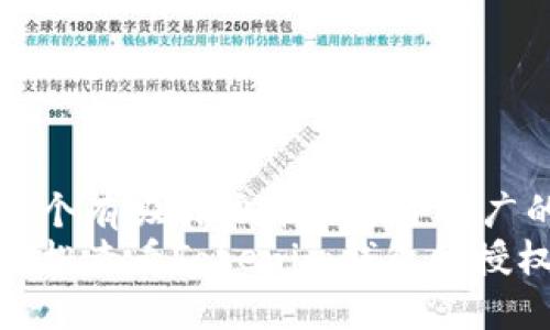思考一个有吸引力并且适合推广的优秀
如何轻松查看Tokenim钱包的授权状态