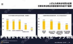 如何轻松申请数字货币电子钱包：一步步指南
