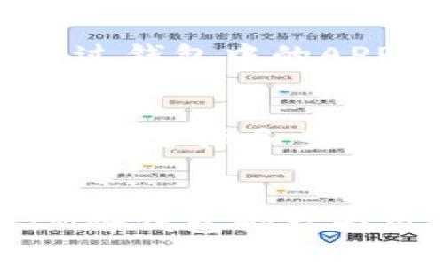    全球首选IM冷钱包：安全存储你的数字资产  / 
 guanjianci  冷钱包, 数字资产, 区块链  /guanjianci 

引言
在数字货币和区块链技术迅猛发展的时代，越来越多的人开始关注如何安全而有效地存储他们的数字资产。IM冷钱包作为一款创新的国际冷钱包，凭借其出色的安全性和便捷性，逐渐成为全球用户的首选。本文将详细探讨IM冷钱包的优势、功能以及使用体验，帮助用户更好地理解和使用这一安全存储工具。

IM冷钱包概述
IM冷钱包是一种存储数字资产的设备，其核心理念是将用户的私钥和数字货币保存在一个离线状态 下，从而避免因网络攻击而导致资产损失。与传统的热钱包相对，冷钱包的安全级别显然更高，IM冷钱包则在此基础上引入了多重安全技术，确保用户的资产可以安全无忧地存储。
这款冷钱包支持多种主流的数字货币，如比特币、以太坊和莱特币等，用户可以在一个设备上方便地管理多个账户。IM冷钱包不仅注重安全性，还在用户体验上下了不少功夫，界面友好的设计和简单易用的操作方式，使得即便是新手用户也能迅速上手。

IM冷钱包的主要特色
IM冷钱包拥有众多优秀特点，以下是其几大核心优势：

h41. 高级安全性/h4
IM冷钱包采用军工级加密技术，确保用户的私钥无法被黑客窃取。冷钱包的设计理念是“从来不连接互联网”，这意味着只要用户在使用的时候保持冷钱包离线状态，便几乎不可能受到黑客攻击。这种安全性使得用户可以安心存储大量数字资产。

h42. 多种数字货币支持/h4
IM冷钱包支持市场上大多数流行的数字货币，用户可以将不同资产集中在一个设备上管理。这种多链支持不仅提高了用户的操作便利性，也减少了用户为不同币种购买多款冷钱包的麻烦。

h43. 用户友好界面/h4
IM冷钱包在设计上非常注重用户的体验。它配备了一款直观易用的APP，用户可以通过手机或电脑轻松管理他们的资产。即使是对区块链和数字资产不够了解的初学者，也能迅速掌握如何使用这一工具。

h44. 备份与恢复功能/h4
使用IM冷钱包时，用户可以轻松备份和恢复他们的资产。冷钱包会为每个用户生成一个安全的恢复短语，这个短语是钱包恢复的唯一途径。即便用户的设备遗失，也可以通过恢复短语找回资产。

IM冷钱包的使用体验
IM冷钱包不仅在技术上先进，而且在用户体验上也下了一番功夫。用户通过简单的步骤便能完成资产的存储和转账。同时，IM冷钱包还提供24/7的客户服务，对于使用过程中遇到的问题，用户可以及时得到帮助。

全球市场前景
随着数字资产的普及，IM冷钱包在全球市场上的前景看好。越来越多的人开始重视数字货币的安全性，IM冷钱包凭借其出色的特点和良好的用户体验，必将在未来的数字资产管理中占据重要位置。

可能相关的问题

h4问题一：冷钱包和热钱包的区别是什么？/h4
冷钱包与热钱包的最大区别在于其连接互联网的方式。冷钱包是一种离线存储设备，无需连接互联网，因而大幅降低了黑客攻击的风险。而热钱包则是在线存储，方便用户随时随地进行交易，但安全性较低。因此，冷钱包适合长期存储大量数字资产，而热钱包则适合频繁进行交易的用户。

h4问题二：IM冷钱包支持哪些数字资产？/h4
IM冷钱包支持主流的数字货币，如比特币、以太坊、莱特币等，未来可能还会逐步支持更多的币种。用户可以通过冷钱包管理各种资产，无需担心存储方式的复杂性。

h4问题三：IM冷钱包的购买与使用流程是怎样的？/h4
用户购买IM冷钱包后，首先需要按照说明书将冷钱包连接到设备上。然后，用户需创建一个钱包并生成恢复短语。这些步骤都在离线环境下进行。通过钱包中的APP，用户可以方便地管理资产，包括转账、收款等。整个过程中，用户的私钥始终保持在冷钱包内，增强了安全度。

h4问题四：如何保障IM冷钱包的安全性？/h4
为了确保IM冷钱包的安全性，用户应定期更新钱包的固件，并妥善保管恢复短语。同时，尽量避免将冷钱包连接到不受信任的设备上。此外，用户也可以选择多重签名功能，为钱包的交易提供额外安全保障，确保只有在多个设备验证后才能进行交易。

结论
IM冷钱包以其高安全性、多种货币的支持以及用户友好的界面，吸引了越来越多的用户。无论是数字资产的刚入门者，亦或是经验丰富的投资者，IM冷钱包都能为用户提供理想的资产存储解决方案。在未来的数字资产管理中，IM冷钱包注定将发挥重要作用，为用户的资产安全保驾护航。