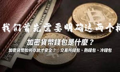 在讨论“token”和“密钥”的区别以及如何提取时，我们首先需要明确这两个概念在计算机科学和网络安全领域的定义和用途。

深入解析Token与密钥的区别及提取方法