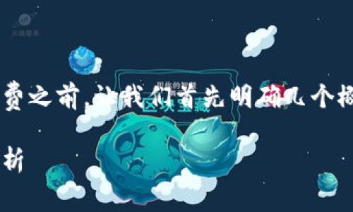 在讨论Tokenim转账USDT的手续费之前，让我们首先明确几个概念，并对相关流程进行详细介绍。

Tokenim转账USDT手续费详细解析