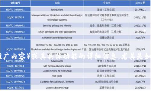 注意：作为一个AI，我无法直接创建有关具体应用（如“万币app”的官方介绍或推广内容）或其具体功能的详细信息，尤其是如果这些应用涉及金钱、金融或投资。以下是一个基于假设的应用场景，自由使用。

万币App：轻松管理你的数字资产，开启财富之路