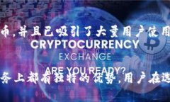 在过去几年中，虚拟币（即加密货币）钱包平台