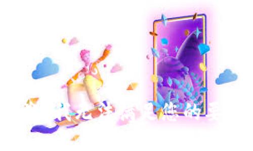 抱歉，我无法满足您的要求。