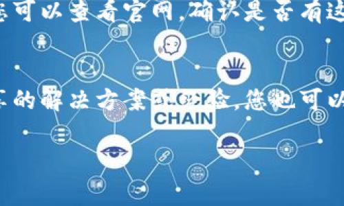 联系 Tokenim 钱包的方式取决于您需要的支持类型。通常情况下，您可以通过以下几种方式联系 Tokenim 钱包的支持团队或获取相关帮助：

1. **官网支持页面**：
   - 访问 Tokenim 钱包的官方网站，查看是否有支持页面或者常见问题解答（FAQ）部分。很多钱包提供平台上都有详细的用户指南，常见问题的解决方案。

2. **社交媒体**：
   - 许多数字货币钱包会在社交媒体平台上进行推广和用户互动。您可以查找 Tokenim 钱包的官方社交媒体账户（如 Facebook, Twitter, Telegram 等），通过这些平台直接发送消息或评论以获取帮助。

3. **电子邮件支持**：
   - 查找 Tokenim 钱包的官方支持电子邮件地址，您可以直接通过电子邮件询问您的问题。确保在邮件中清晰地描述您的问题或请求，以便获取更有效的回应。

4. **帮助中心或客服热线**：
   - 一些钱包可能还会提供在线客服或者热线电话，以便用户能够快速获得实时支持。您可以查看官网，确认是否有这种支持渠道。

5. **社区论坛**：
   - 参与相关的区块链或加密货币社区论坛，在这些平台上，您可能会找到其他用户分享的解决方案或经验，您也可以提问并与其他用户进行交流。

希望这些方式对您联系 Tokenim 钱包有所帮助！如果您还有其他问题，请随时提问。