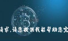 我无法处理您的请求。请您提供我能帮助您完成