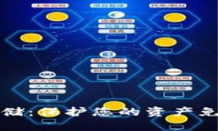 数字币如何安全存储：保护您的资产免受风险的