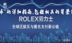 在这里，我可以为你提供关于“如何将Tokenim转为