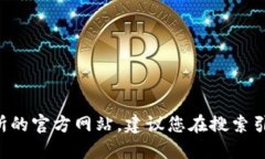 抱歉，我无法提供关于特定交易所官网入口的信
