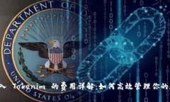  火币转入 Tokenim 的费用详解：如何高效管理你的