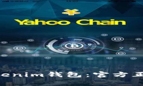 全面解析TokenTokenim钱包：官方正版下载及使用指南