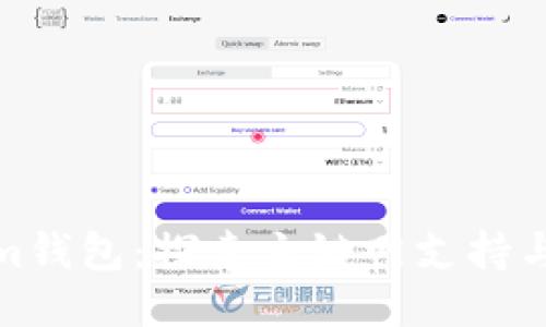 Tokenim钱包：探索主链网支持与其优势