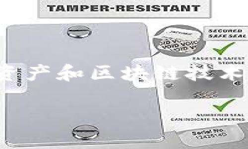 Tokenim是一个多功能的区块链工具，提供了一系列与数字资产和区块链技术相关的服务。以下是Tokenim的一些主要功能及其详细介绍。

### Tokenim：重塑数字资产管理的未来